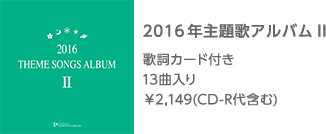 2016ÑAoIIE̎J[htE13ȓE2,149(CD-R܂)