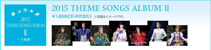 2015 THEME SONGS ALBUM II ¥1,868(CD-R܂) ʐ^̓C[WłB