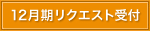 ���N�G�X�g��t
