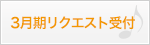 ���N�G�X�g��t