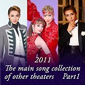 2011 The main song collection of other theaters  Part-1
