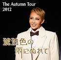 The Autumn Tour 2012 |guߐF̉Jɂʂāv|