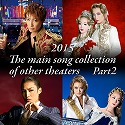 2015@The@main@song@collection@of@other@theaters@Part-2
