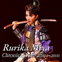 Rurika Miya Chronicle Part-2i2014`2016j