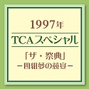 '97 TCAXyV uUEՓTv|lg̋|