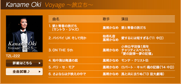 Kaname Oki@Voyage ``