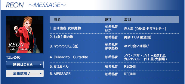 REON `MESSAGE`
