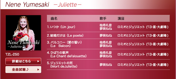 Nene Yumesaki `Juliette`