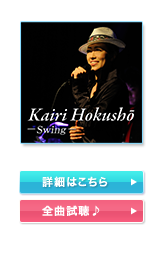 Kairi Hokusho `Swing`