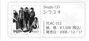 Single CD
�V�����L�@TCAC-353
���@�i�F��1,500�i�ō��j
�������F2008�^12�^17