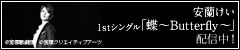 ���������@�Pst�V���O���u���`Butterfly�`�v�z�M���I