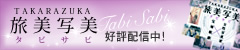 TAKARAZUKA�@�����ʔ��^�r�T�r�@�D�]�z�M��
