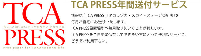 TCA PRESS�N�ԑ��t�T�[�r�X