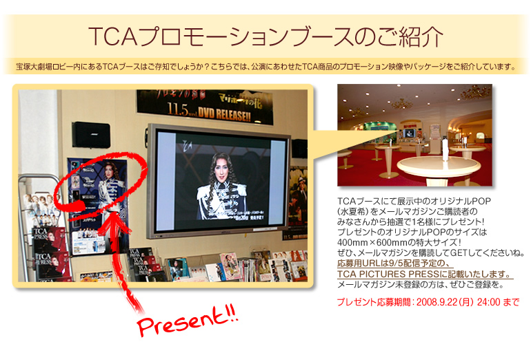 TCAプロモーションブースのご紹介
