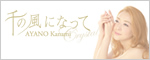 ��̕��ɂȂ��ā@AYANO Kanami Crystal Dream