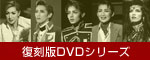 ������DVD�V���[�Y
