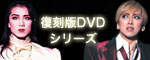 ������DVD�V���[�Y