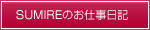 SUMIRE�́u��ˉ̌��@������Happy�ȉf���E���y���C�t�v