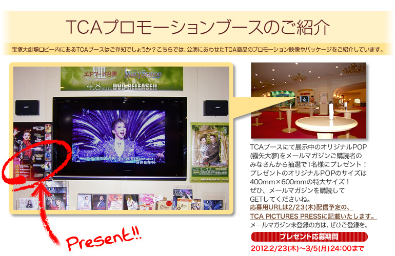 TCA�v�����[�V�����u�[�X�̂��Љ�