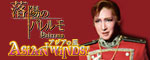 �w���z�̃p�������x  �wASIAN WINDS�I�x