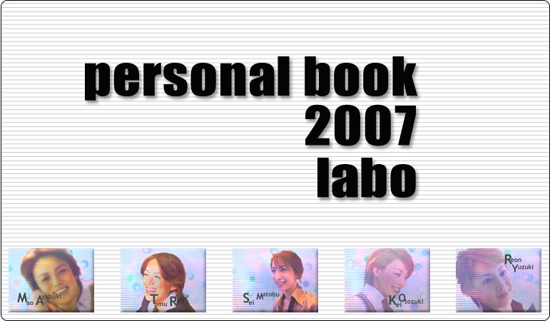 パーソナルブック2007ラボ