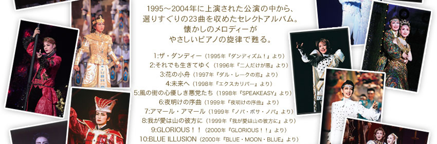 1995�`2004�N�ɏ㉉���ꂽ�����̒�����A�I�肷�����23�Ȃ����߂��Z���N�g�A���o���B�������̃����f�B�[�������̗]�C���̂܂܂ɁA�s�A�m�T�E���h���S��B