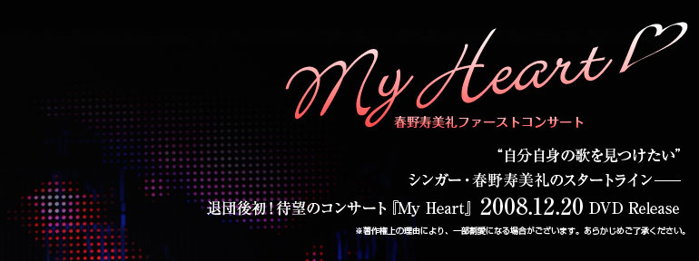 �t�������t�@�[�X�g�R���T�[�g�wMy Heart�x