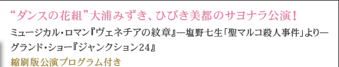 �g�_���X�̉ԑg�h��Y�݂����A�Ђт����s�̃T���i�������I
�~���[�W�J���E���}���w���F�l�`�A�̖�́x�\���쎵���u���}���R�E�l�����v���\
�O�����h�E�V���[�w�W�����N�V����24�x
�k���Ō����v���O�����t��