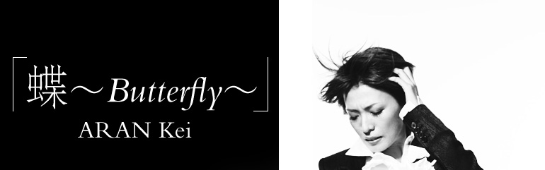 �u���`Buterfly�`�v��������