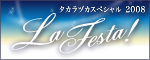 �^�J���d�J�X�y�V����2008�`La Festa�I�`