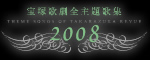 �u2008�@��ˉ̌��S���̏W�v