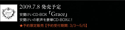2009.7.8 �����\�� ��������CD-BOX �uGrace�v