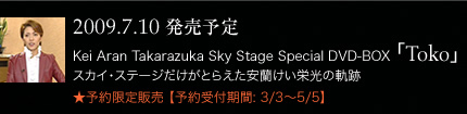 KEI ARAN Takarazuka Sky Stage Special DVD-BOX�wToko�x