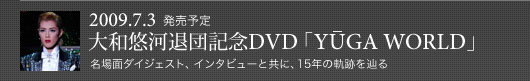 ��a�I�͑ޒc�L�ODVD