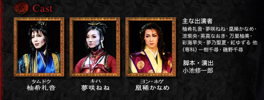 Cast