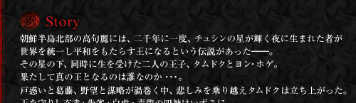 Story