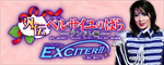 �w�O�`�@�x���T�C���̂΂�x�wEXCITER!!�x