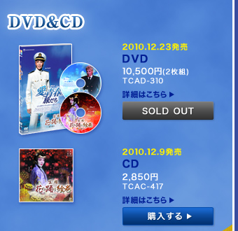 �yDVD&CD�z
2010.12.23����
DVD
10,500�~(2���g)
TCAD-310

2010.12.9����
CD
2,850�~
TCAC-417