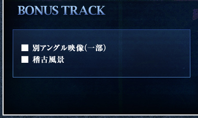 ��BONUS TRACK
�E�ʃA���O���f���i�ꕔ�j
�E�m�Õ��i