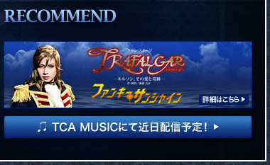 ��RECOMMEND
�wTRAFALGAR�x�w�t�@���L�[�E�T���V���C���x