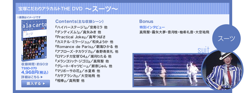 ��˂������A���J���gTHE DVD �`�X�[�c�`
��Contents�i��Ȏ��^�V�[���j
�w�n�C�p�[�X�e�[�W�I�x�^�����~�� ��
�w�_���f�B�Y���I�x�^�^��݂� ��
�wPractical Joke�x�^�^�Ղ΂�
�w�J�X�e���E�~���[�W���x�^�a���悤�� ��
�wRomance de Paris�x�^���C�Ђ��� ��
�w�A�v���[�Y��^�J���d�J�x�^�t������� ��
�w���}���`�J���'04�x�^�Ό��킽�� ��
�w�������R���b�N�E�W�S���x�^�^�� ��
�w�O���[�g�E�M���c�r�[�x�^���ނ���� ��
�w�}���|�[�T�̉ԁx�^���Ċ� ��
�w�J�T�u�����J�x�^���S�� ��
�w���_�x�^�^�� ��
��Bonus��
�y���ʃC���^�r���[�z
�^�򐹁E����喲�E�����j�E�M��特�E���S��
���^���ԁF��90��
TSSD-070
4,830�~�i�ō��j��