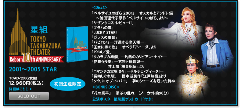 �y���g�z������ˌ��� Reborn 10th ANNIVERSARY 2001�`2005�ySTAR�z
TCAD-328�i2���g�j12,600�~�i�ō��j
���񐶎Y����
��Disc1��
�u�x���T�C���̂΂� �Q�O�O�P�v�\�I�X�J���ƃA���h���ҁ\
�@�`�r�c����q����u�x���T�C���̂΂�v���`
�u�T�U���N���X�E���r���[�U�v
�u�v���n�̏t�v
�uLUCKY STAR�I�v
�u�K���X�̕��i�v
�u�o�r�����v�\���V���門�V�O�\
�u���Ƃɕ����́v�\�I�y���u�A�C�[�_�v���\
�u�P�X�P�S�^���v
�u�^�J���d�J��ࣁv�\�ܔM�̃J���r�A���E�i�C�g�\
�u�ԕ��������v�\���@�Ɨk�M�܁\�����u�k�M�ܓ`�v���
�u���}���`�J��ˁf�O�S�v�\�h���`�F�E���B�[�^�I�\
�u���肵�����v�\�|�{������u�]�˖��h�v���\
�u�\�E���E�I�u�E�V�o !!�v�\���̃V���[�Y�𗚂������_�\
��BONUS DISC��
�u�Ԃ̋ƕ��v�\�E�Ԃ̗���\�i�m�[�J�b�g��90���j
�����|�X�^�[�k���Ń|�X�g�J�[�h�t���I