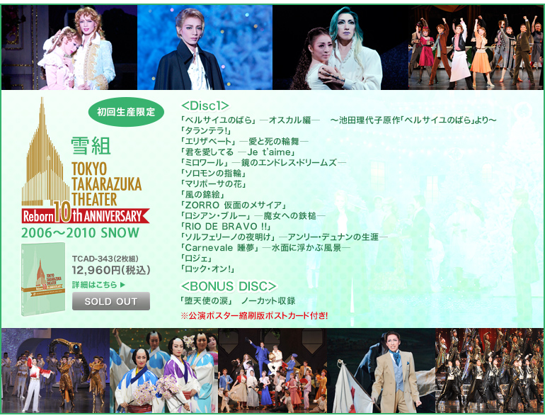 �y��g�z������ˌ��� Reborn 10th ANNIVERSARY 2006�`2010�ySNOW�z
TCAD-343�i2���g�j12,600�~�i�ō��j
���񐶎Y����
��Disc1��
�u�x���T�C���̂΂�v�\�I�X�J���ҁ\�@�`�r�c����q����u�x���T�C���̂΂�v���`
�u�^�����e���I�v
�u�G���U�x�[�g�v�\���Ǝ��̗֕��\
�u�N�������Ă�\Je t�faime�v
�u�~�����[���v�\���̃G���h���X�E�h���[���Y�\
�u�\�������̎w�ցv
�u�}���|�[�T�̉ԁv
�u���̋ъG�v
�uZORRO ���ʂ̃��T�C�A�v
�u���V�A���E�u���[�v�\�����ւ̓S�Ɓ\
�uRIO DE BRAVO !!�v
�u�\���t�F���[�m�̖閾���v�\�A�����[�E�f���i���̐��U�\
�uCarnevale �����v�\���ʂɕ����ԕ��i�\
�u���W�F�v
�u���b�N�E�I���I�v
��Bonus Disc��
�u�V�g�̗܁v�@�m�[�J�b�g���^
�������|�X�^�[�k���Ń|�X�g�J�[�h�t���I