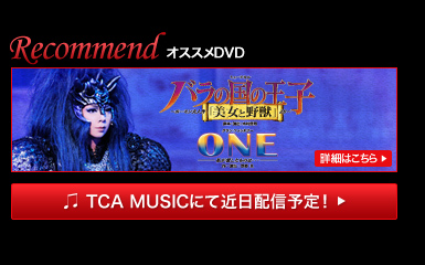 ��Recommend�i�I�X�X��DVD�j
�w�o���̍��̉��q�x�wONE�x