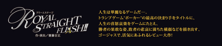 �wROYAL STRAIGHT FLUSH!!�x
�l���͉ؗ�Ȃ�Q�[�����\�B�g�����v�Q�[���g�|�[�J�[�h�̍ō��̌��܂����^�C�g���ɁA�l���̊�{���y���Q�[���ɂ��Ƃ��A���҂̉ʊ��Ȏp�A�s�҂̔߈��ɖ���������Ȃǂ�`���o���A�S�[�W���X�ŁA���C�ɂ��ӂ�郌�r���[���I