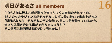 16.���������邳�^all members
