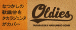 OLDIES-TAKARAZUKA NATSUMERO SONG-