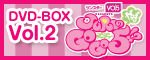 JURI�̂���ς�GOGO5!? DVD-BOX Vol.2