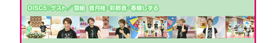DISC5�F�Q�X�g�^ ��g  �����j��ʓ߉������������