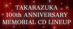 TAKARAZUKA 100th ANNIVERSARY MEMORIAL CD LINEUP